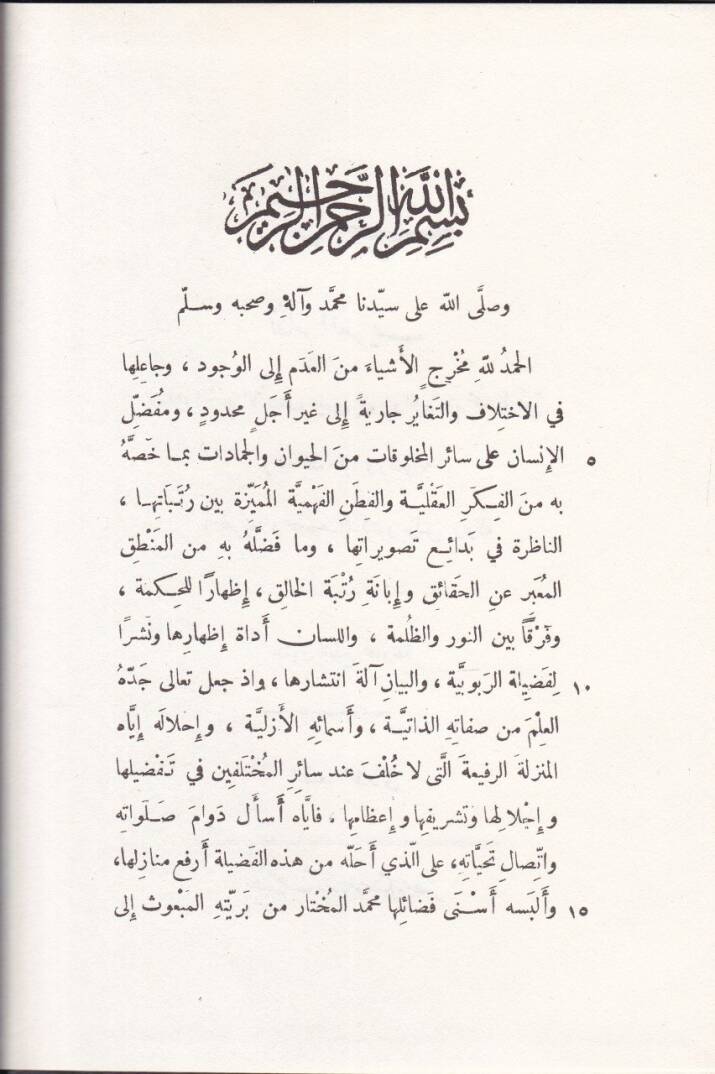 Kitab Nizamül-Garib fil-Luga   - كتاب نظام الغريب - 2