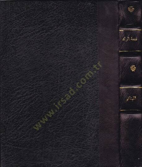 Kitab Nücatur-Raid ve Şiratul-Varid fit-Teradifi vel-Mütevarid - كتاب نجعة الرائد وشرعة الوارد في الترادف والمتوارد