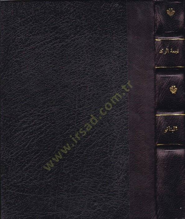 Kitab Nücatur-Raid ve Şiratul-Varid fit-Teradifi vel-Mütevarid - كتاب نجعة الرائد وشرعة الوارد في الترادف والمتوارد - 1