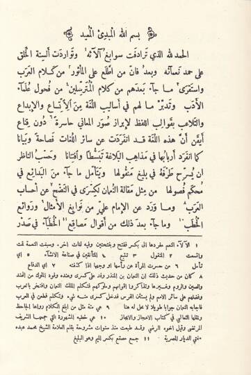 Kitab Nücatur-Raid ve Şiratul-Varid fit-Teradifi vel-Mütevarid - كتاب نجعة الرائد وشرعة الوارد في الترادف والمتوارد - 2