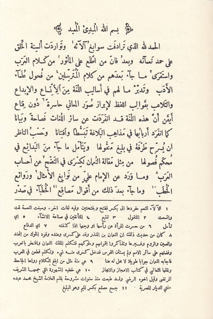 Kitab Nücatur-Raid ve Şiratul-Varid fit-Teradifi vel-Mütevarid - كتاب نجعة الرائد وشرعة الوارد في الترادف والمتوارد - 2