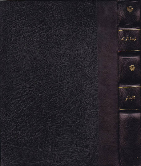 Kitab Nücatur-Raid ve Şiratul-Varid fit-Teradifi vel-Mütevarid - كتاب نجعة الرائد وشرعة الوارد في الترادف والمتوارد