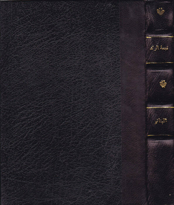 Kitab Nücatur-Raid ve Şiratul-Varid fit-Teradifi vel-Mütevarid - كتاب نجعة الرائد وشرعة الوارد في الترادف والمتوارد - 1