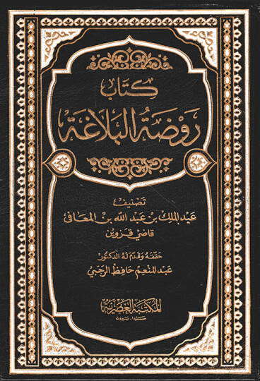 Kitab Ravdatül-Belaga - كتاب روضة البلاغة