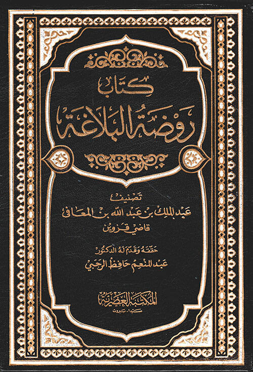Kitab Ravdatül-Belaga - كتاب روضة البلاغة - 1
