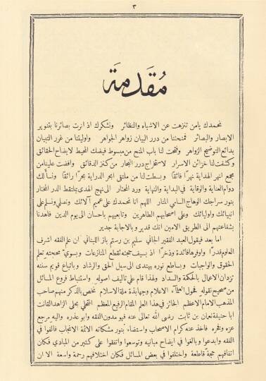 Kitab Şerhil-Mecelle  - كتاب شرح المجلة - 2