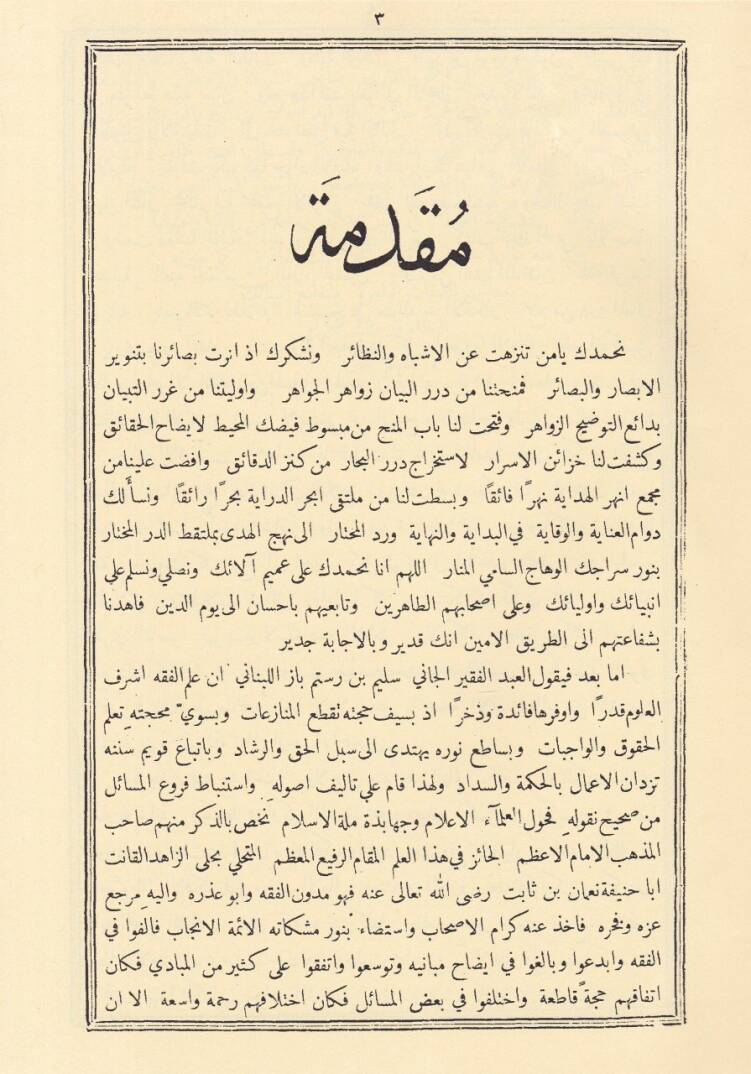 Kitab Şerhil-Mecelle  - كتاب شرح المجلة - 2