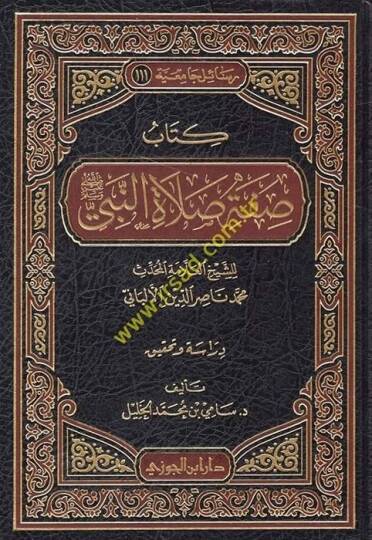 Kitab Sıfati Salat (S.A.V.)  - كتاب صفة صلاة النبي صلى الله عليه وسلم