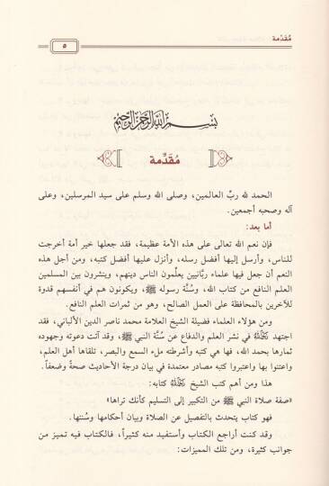 Kitab Sıfati Salat (S.A.V.)  - كتاب صفة صلاة النبي صلى الله عليه وسلم - 2