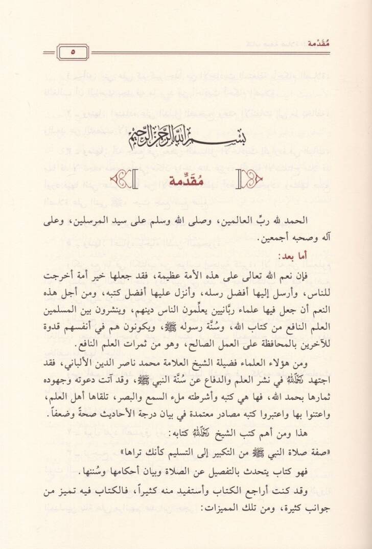 Kitab Sıfati Salat (S.A.V.)  - كتاب صفة صلاة النبي صلى الله عليه وسلم - 2