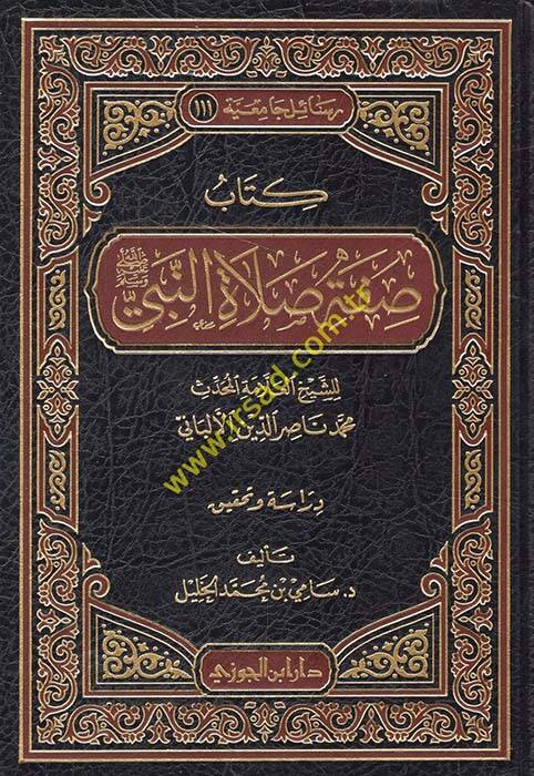 Kitab Sıfati Salat (S.A.V.) - كتاب صفة صلاة النبي صلى الله عليه وسلم - 1