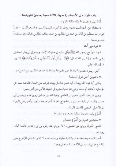 Kitab Takyidil-Mehmel ve Temtizil-Müşkil fi Rical Sahihaynil-Buhari vel-Müslim - كتاب تقييد المهمل وتمييز المشكل في رجال الصحيحين البخاري ومسلم - 2
