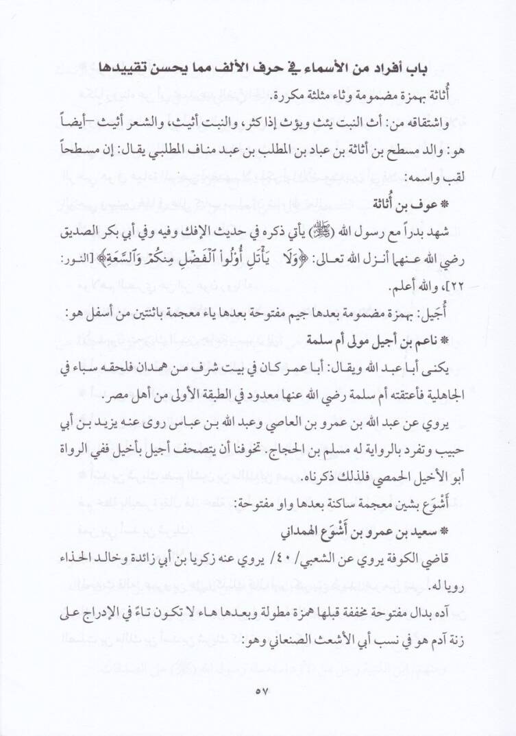 Kitab Takyidil-Mehmel ve Temtizil-Müşkil fi Rical Sahihaynil-Buhari vel-Müslim - كتاب تقييد المهمل وتمييز المشكل في رجال الصحيحين البخاري ومسلم - 2
