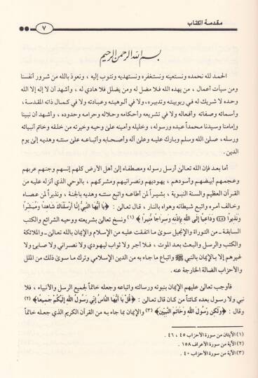 Kitab Tefsiril-Kuran bil-Kuran ves-Sünne vel-Asar ve bil-Uslubil-Hadis - كتاب تفسير القرآن بالقرآن والسنة والآثار وبالأسلوب الحديث - 3