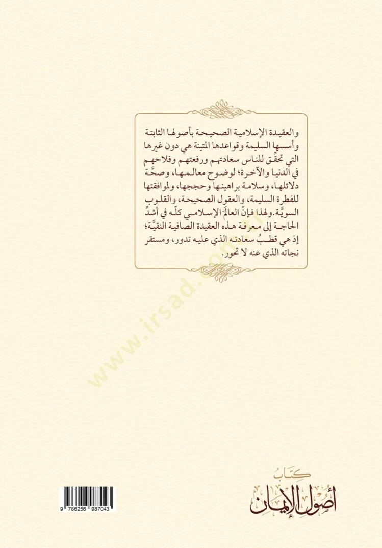 Kitab Usulul-iman fi Davil-Kitab ves-Sünne - كتاب أصول الإيمان في ضوء الكتاب والسنة - 3