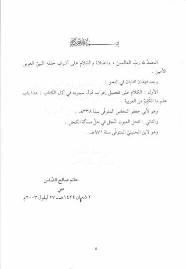 Kitaban fin-Nahv  - كتابان في النحو - 2