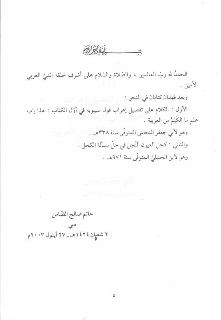 Kitaban fin-Nahv  - كتابان في النحو - 2