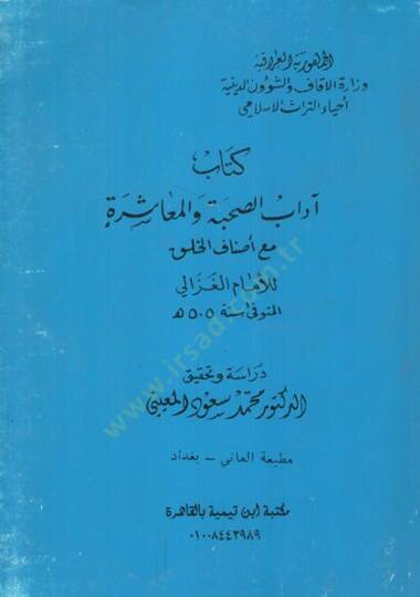 Kitabu adabüs-suhbe vel-muaşere  - كتاب آداب الصحبة والمعاشرة مع أصناف الخلق