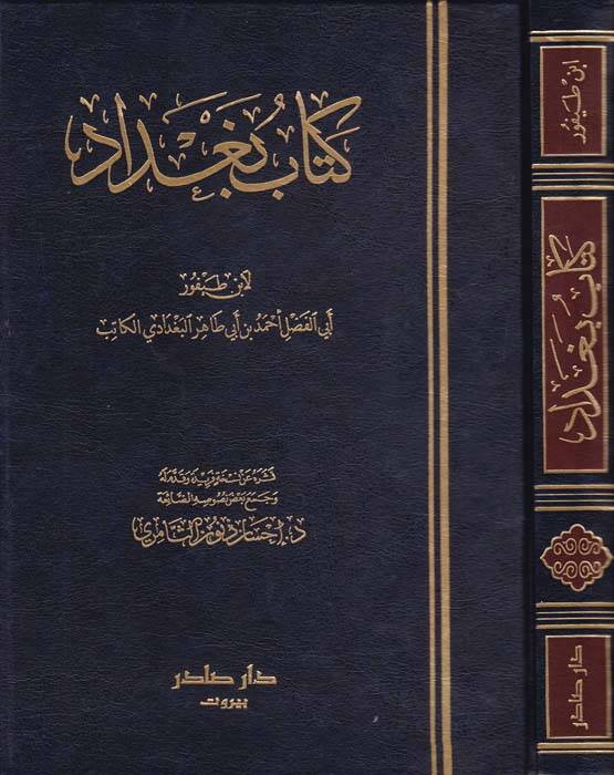 Kitabu Bağdad - كتاب بغداد - 1