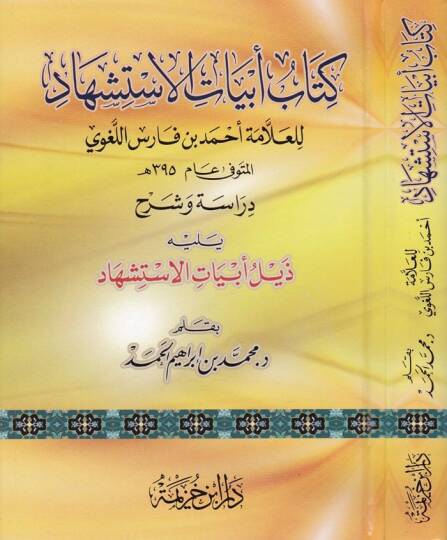 Kitabu Ebyatil-İstişhad  - كتاب أبيات الإستشهاد
