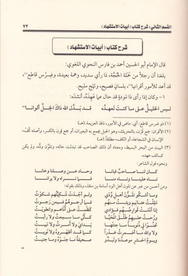 Kitabu Ebyatil-İstişhad  - كتاب أبيات الإستشهاد - 2