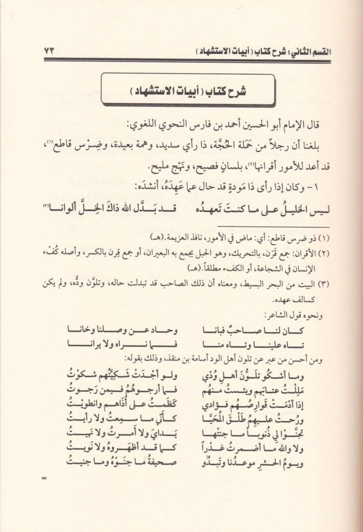 Kitabu Ebyatil-İstişhad  - كتاب أبيات الإستشهاد - 2