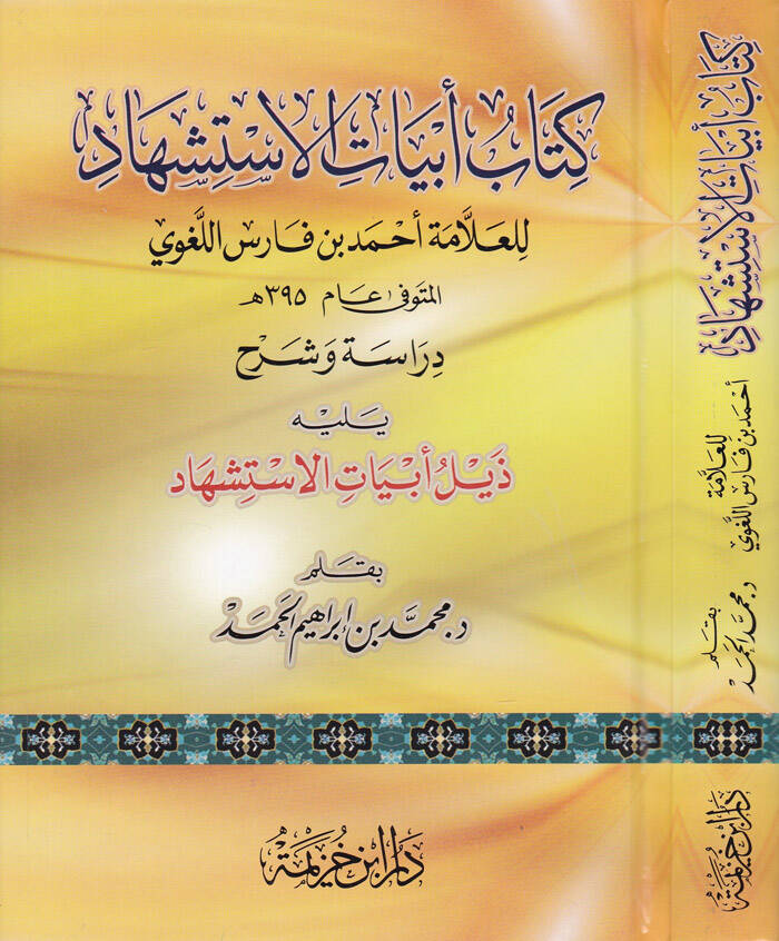 Kitabu Ebyatil-İstişhad - كتاب أبيات الإستشهاد - 1