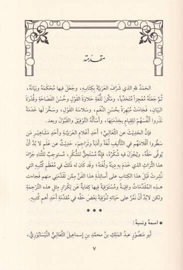 Kitabu Ehasinul-Mehasin  - كتاب أحاسن المحاسن - 2