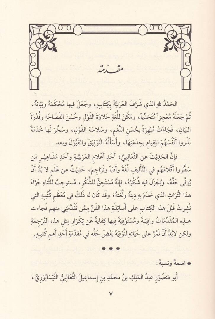 Kitabu Ehasinul-Mehasin  - كتاب أحاسن المحاسن - 2