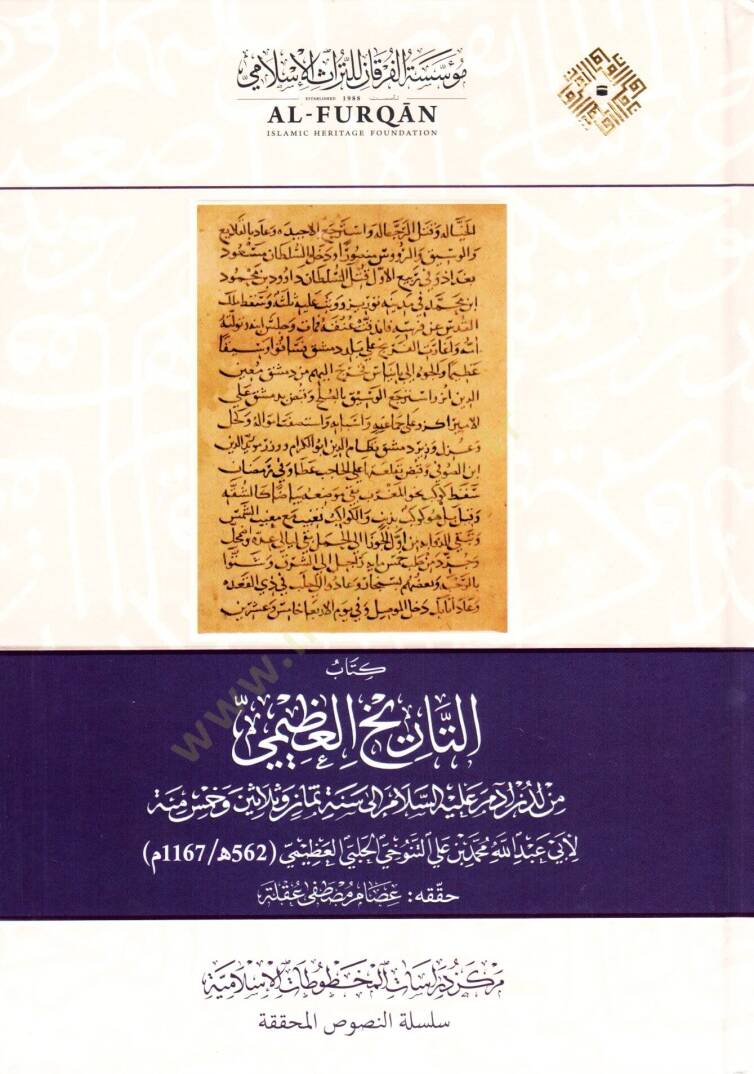 KİTABU ET TARİH EL AZİMİ MİN LEDÜNNİ ADEM A.S. - كتاب التاريخ العظيمي من لدن آدم عليه السلام إلى سنة 538هجري - 1