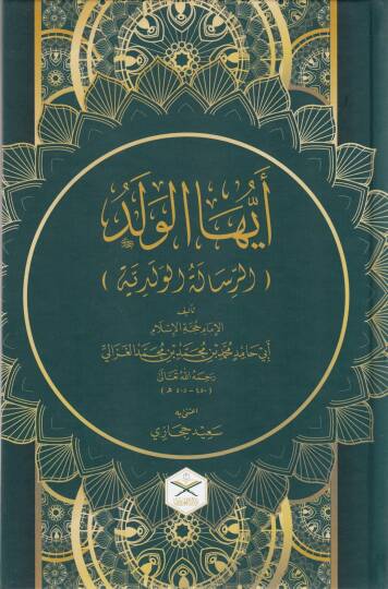 Kitabu eyyühel veled - أيها الولد