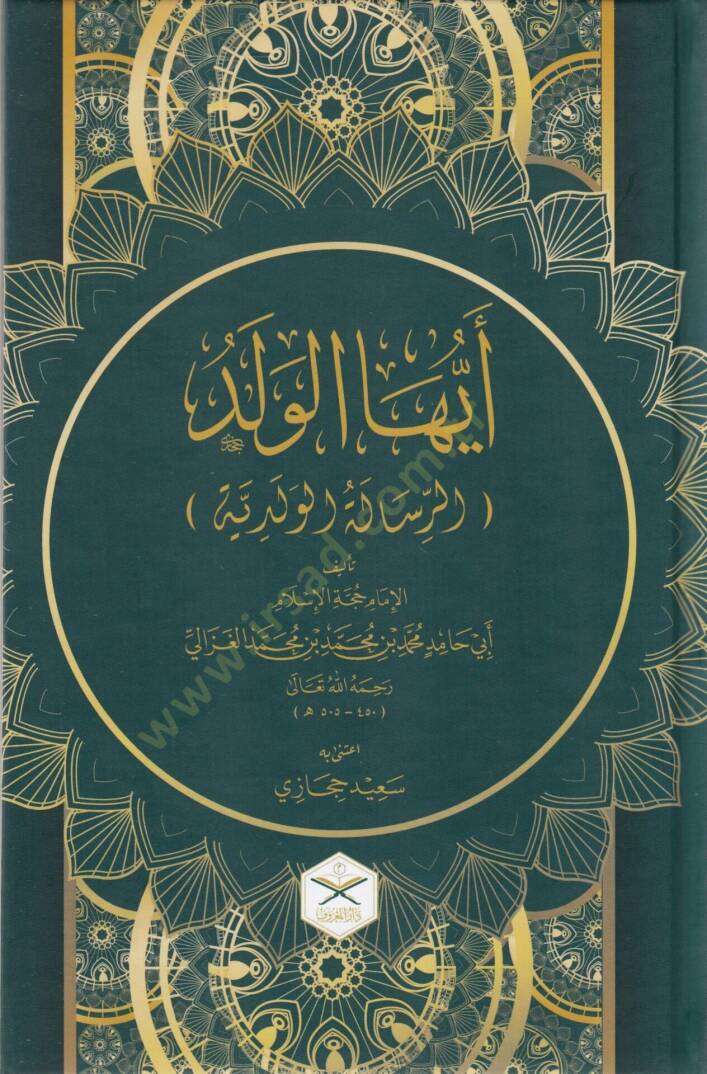 Kitabu eyyühel veled - أيها الولد - 1