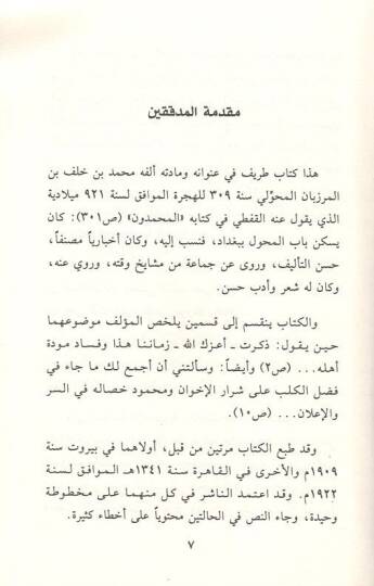 Kitabu Fadlil-Kilab ala Kesiri mimmen Lebises-Siyab  - كتاب فضل الكلاب على كثير ممن لبس الثياب - 2