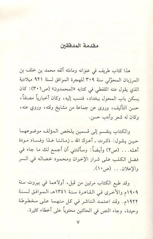 Kitabu Fadlil-Kilab ala Kesiri mimmen Lebises-Siyab  - كتاب فضل الكلاب على كثير ممن لبس الثياب - 2