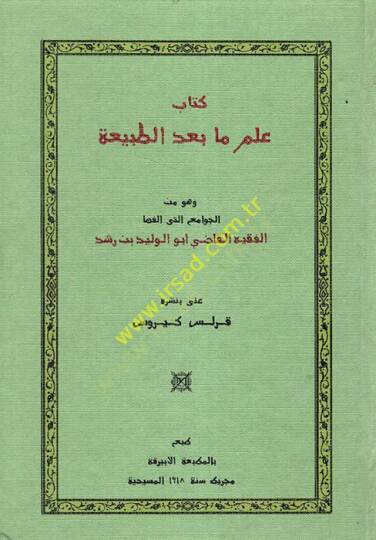Kitabu ilm ma badet-tabia  - كتاب علم ما بعد الطبيعة