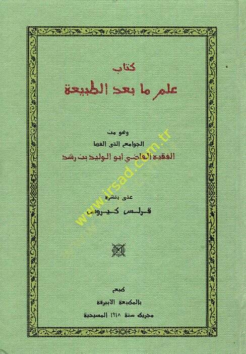 Kitabu ilm ma badet-tabia  - كتاب علم ما بعد الطبيعة - 1