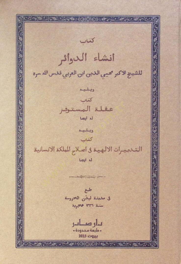 Kitabu İnşaid-Devair  - كتاب إنشاء الدوائر - 1