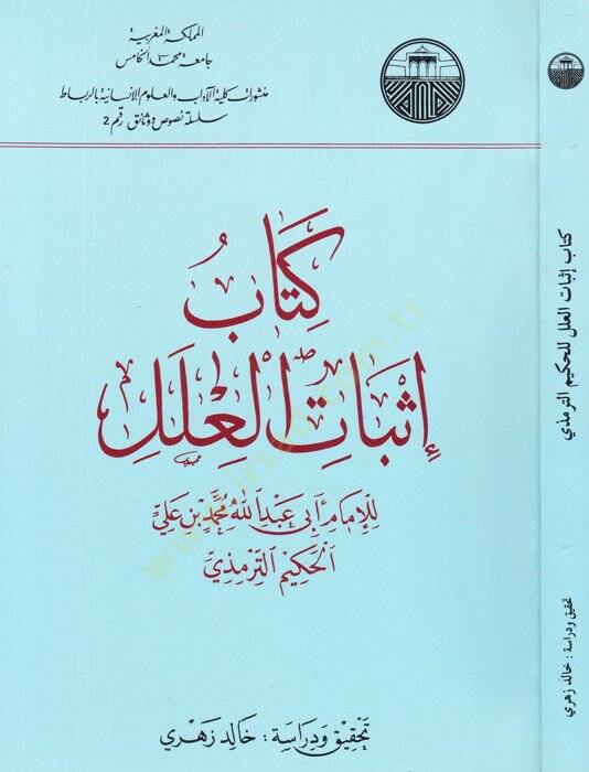 Kitabu İsbatil-İlel  - كتاب إثبات العلل - 1