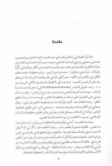 Kitabu İsbatil-İlel  - كتاب إثبات العلل - 2