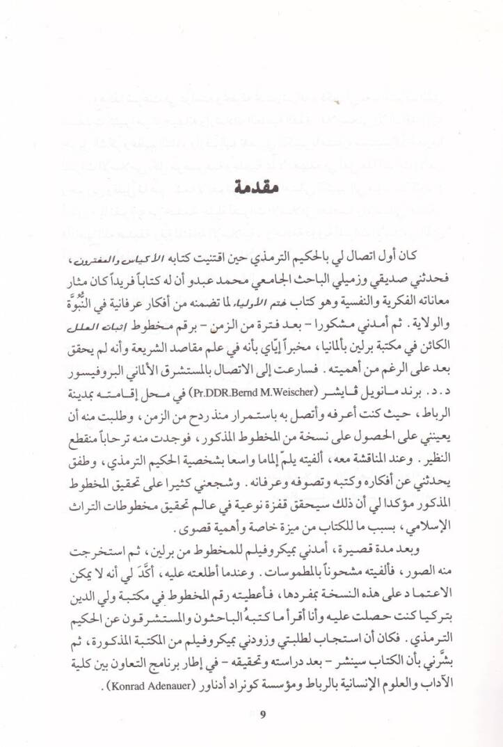 Kitabu İsbatil-İlel  - كتاب إثبات العلل - 2