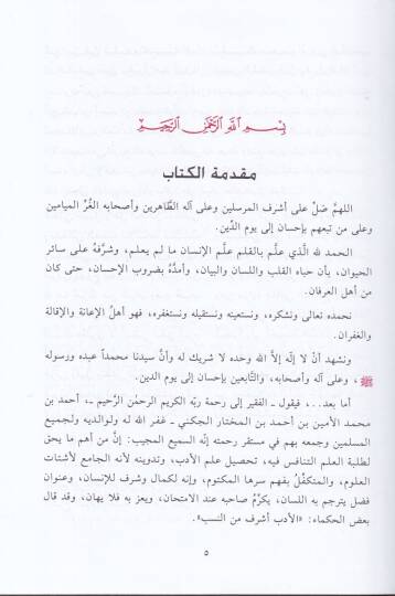 Kitabu Kutufür-Reyhan Min Zehril-Efnan Şerhu Hadikatu İbnl-Vannan - كتاب قطوف الريحان من زهر الأفنان - 2
