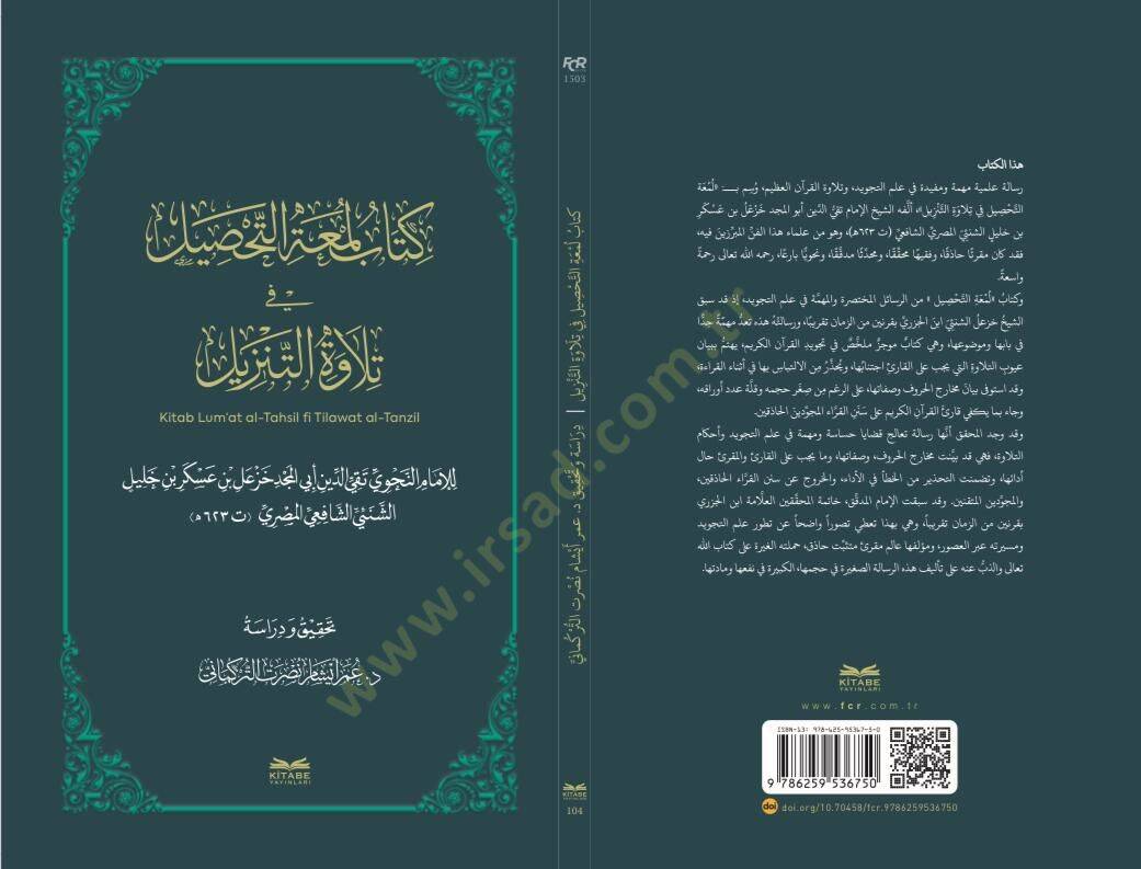 Kitabu Lemetit Tahsil fi Tilavetit Tenzil - كتاب لمعة التحصيل في تلاوة التنزيل - 1