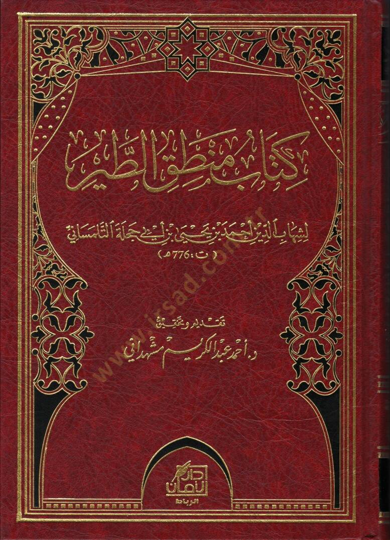 Kitabu mantıküt-tayr  - كتاب منطق الطير - 1