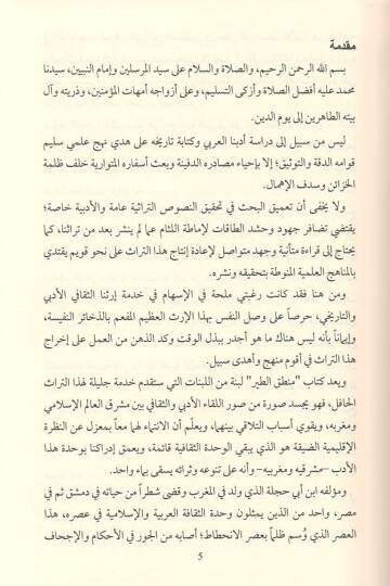 Kitabu mantıküt-tayr  - كتاب منطق الطير - 2