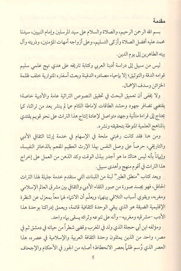 Kitabu mantıküt-tayr  - كتاب منطق الطير - 2