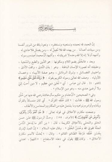 Kitabu Mekarimil-Ahlak  - كتاب مكارم الأخلاق - 2