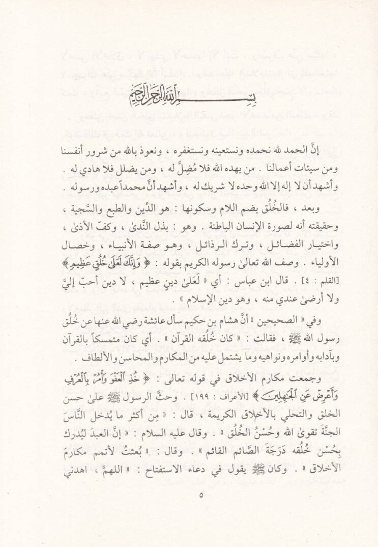 Kitabu Mekarimil-Ahlak  - كتاب مكارم الأخلاق - 2