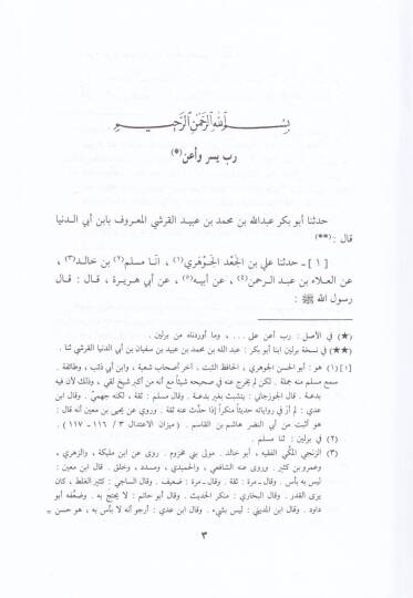 Kitabu Mekarimil-Ahlak  - مكارم الأخلاق مكارم الأخلاق - 2