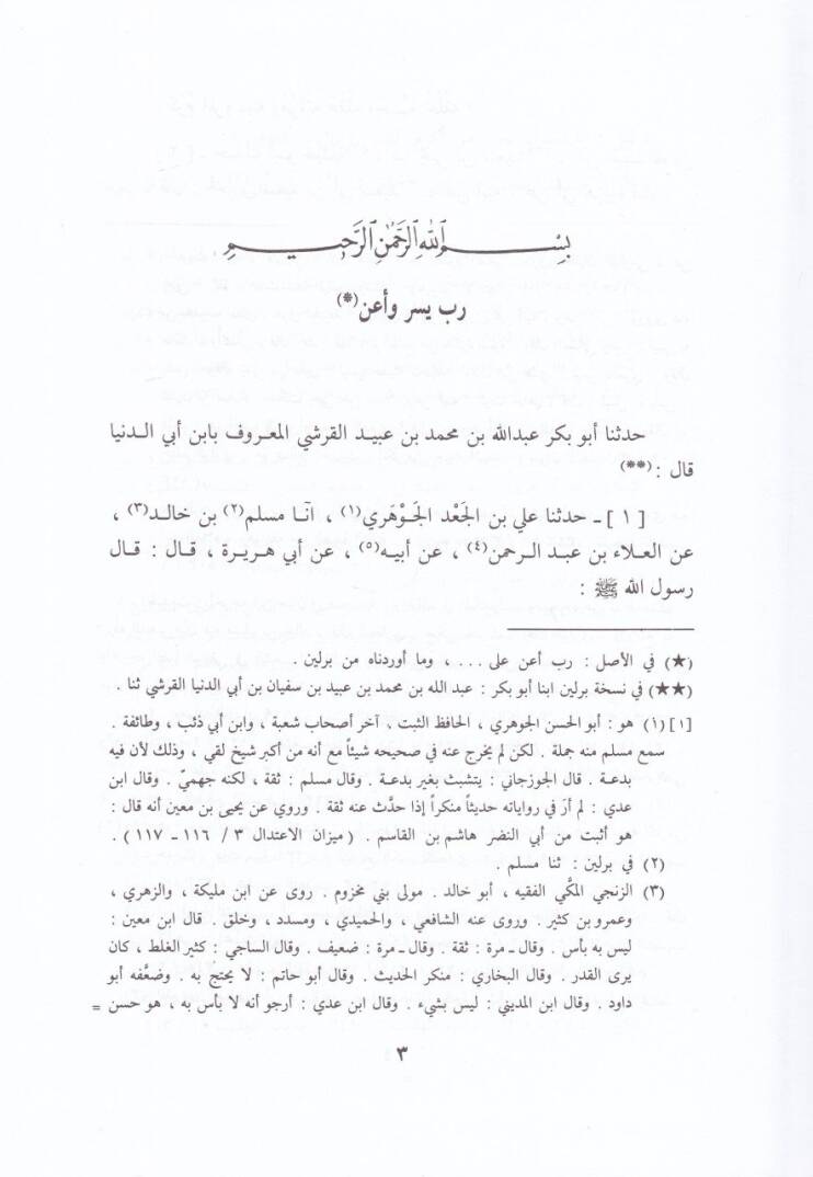 Kitabu Mekarimil-Ahlak  - مكارم الأخلاق مكارم الأخلاق - 2