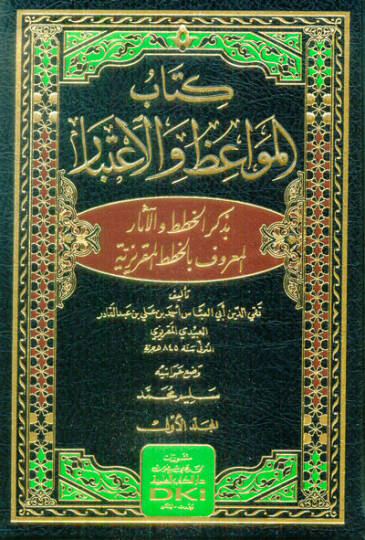 Kitabu Mevaizül-İtibar

  - كتاب المواعظ والإعتبار بذكر الخطط والآثار المعروف بالخطط المقريزية